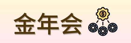 金年会 Logo